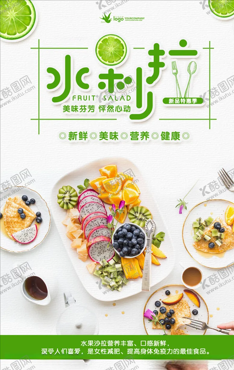 编号：21020304090904314078【酷图网】源文件下载-水果沙拉