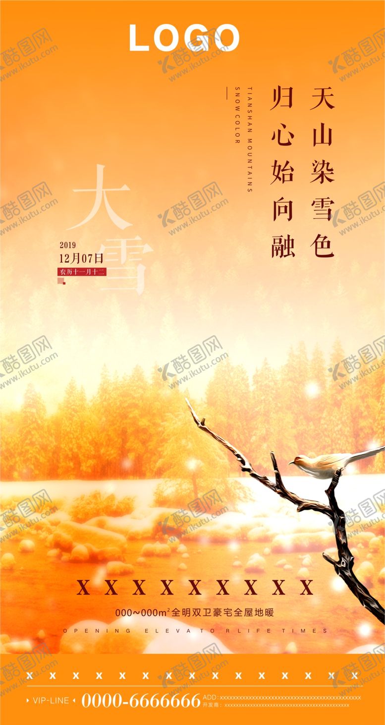 编号：51796310031759249876【酷图网】源文件下载-节气微信高端海报DM单