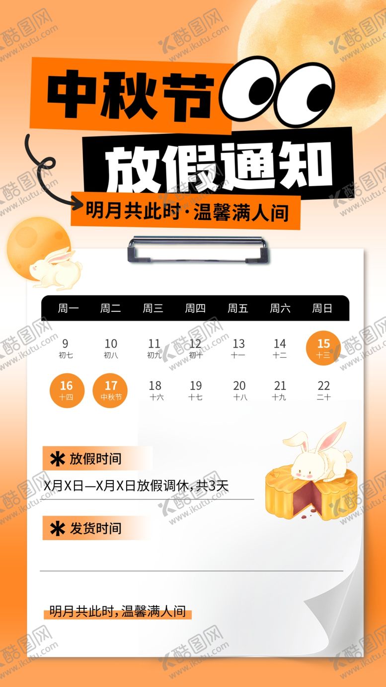 编号：57633002202226127801【酷图网】源文件下载-中秋节