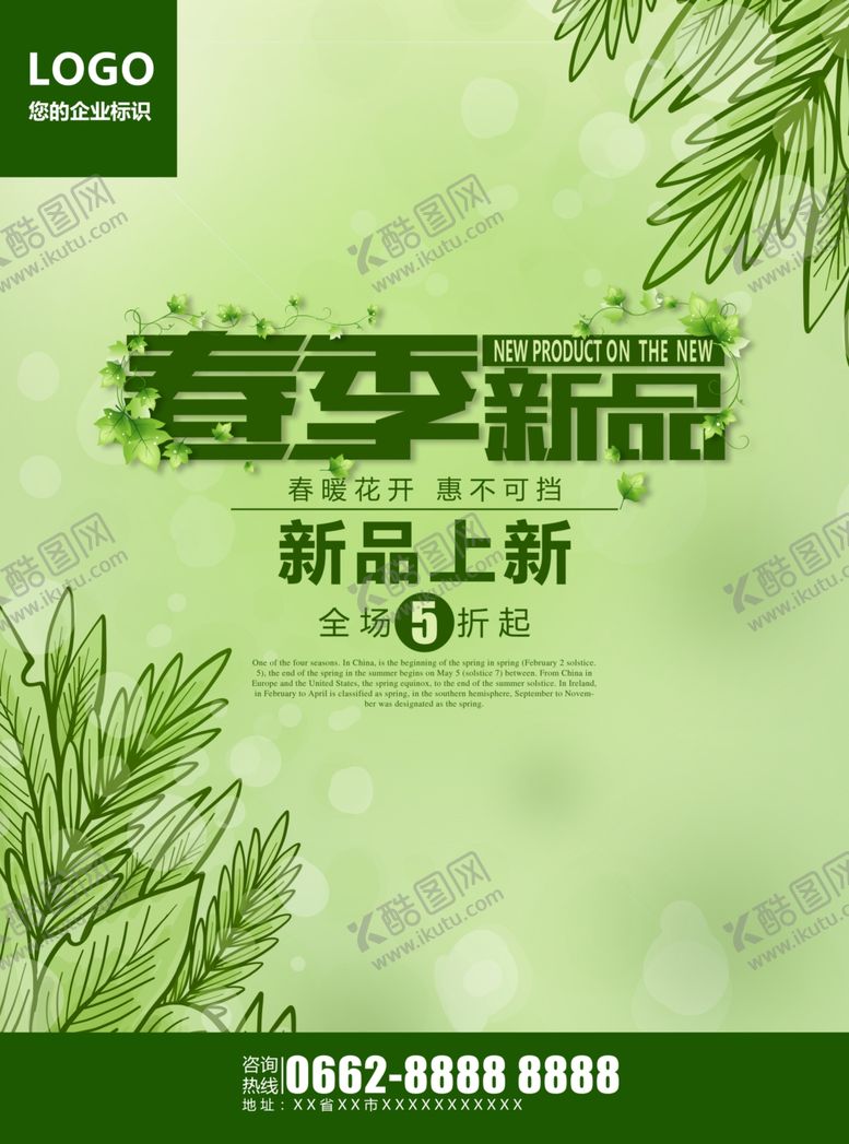 编号：23112009271252393515【酷图网】源文件下载-新品上市