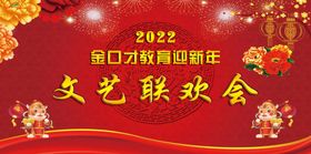 新年艺术字新春联欢会