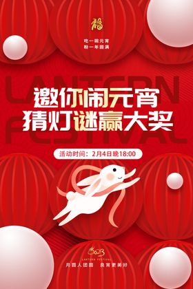 趣闹元宵猜灯谜赢大奖