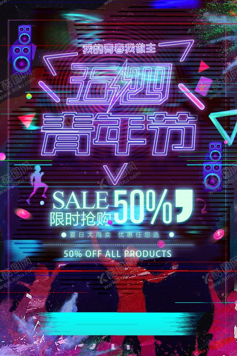 编号：29535206240612452755【酷图网】源文件下载-五四青年节创意海报