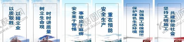 编号：41941105100138367901【酷图网】源文件下载-工地口号展板