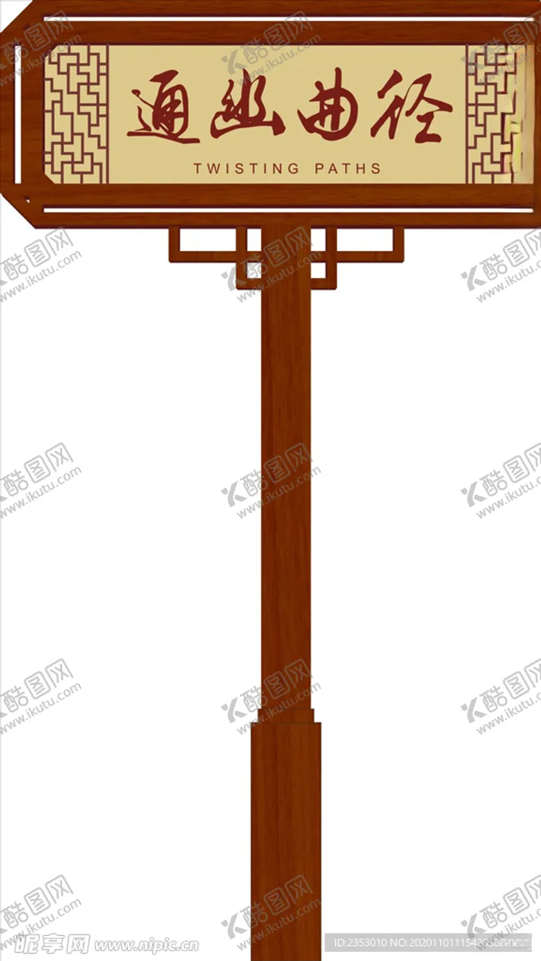 编号：61513805020625346246【酷图网】源文件下载-标识牌