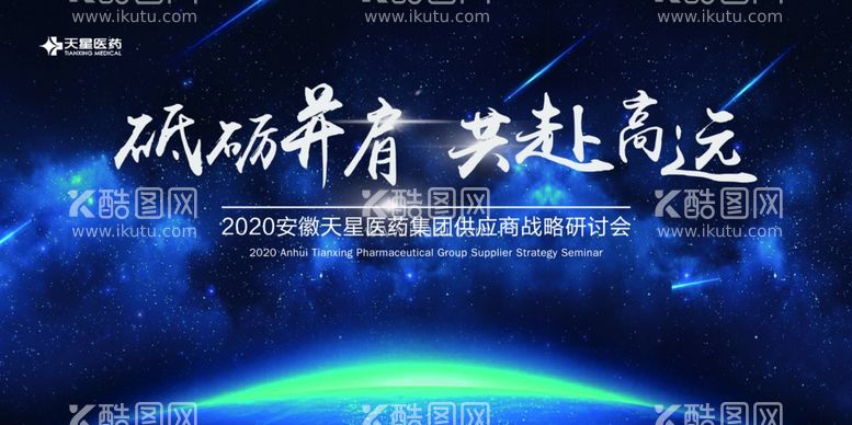 编号：29872803180355529210【酷图网】源文件下载-蓝色星空会议展板背景图