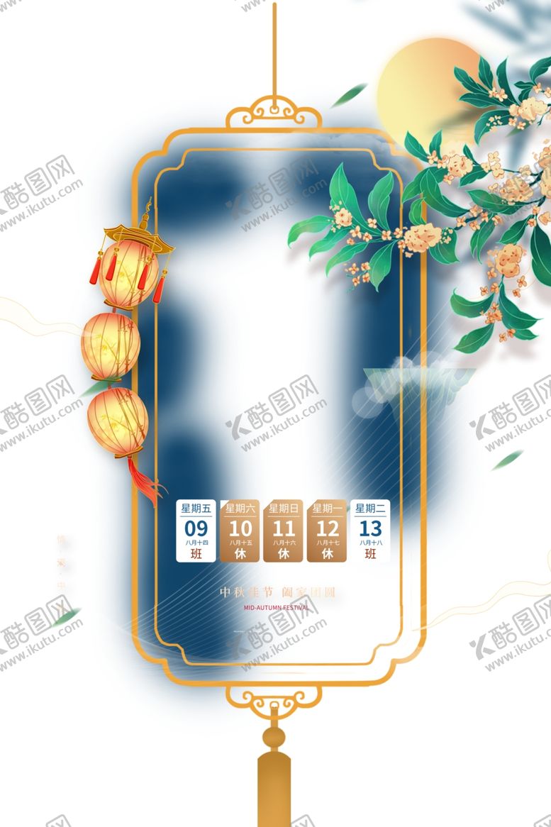 编号：62926302220453065901【酷图网】源文件下载-中秋节背景