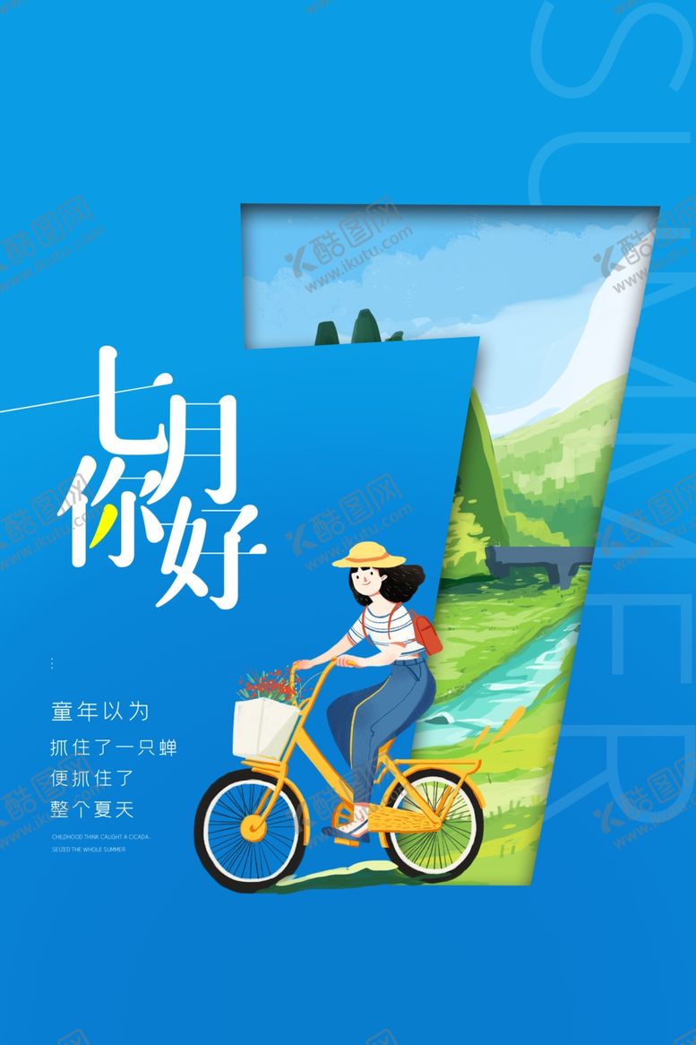 编号：92302009250805038569【酷图网】源文件下载-你好七月创意宣传海报