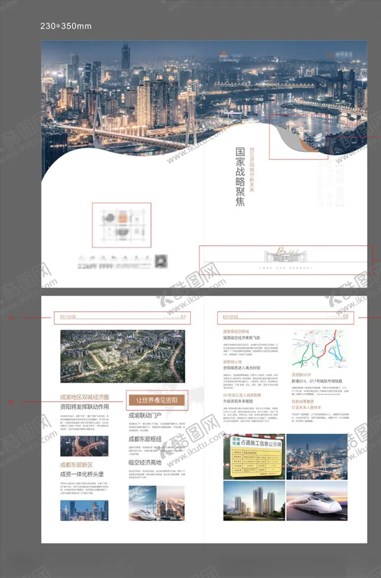 编号：61013706260720432424【酷图网】源文件下载-城市画册