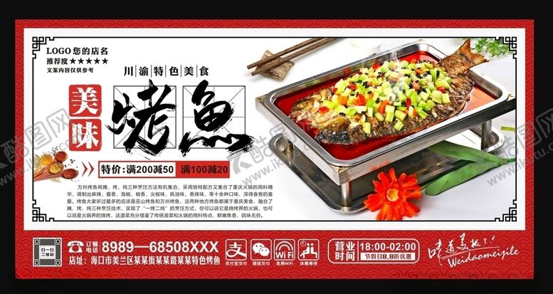 编号：36280609161543419878【酷图网】源文件下载-烤鱼