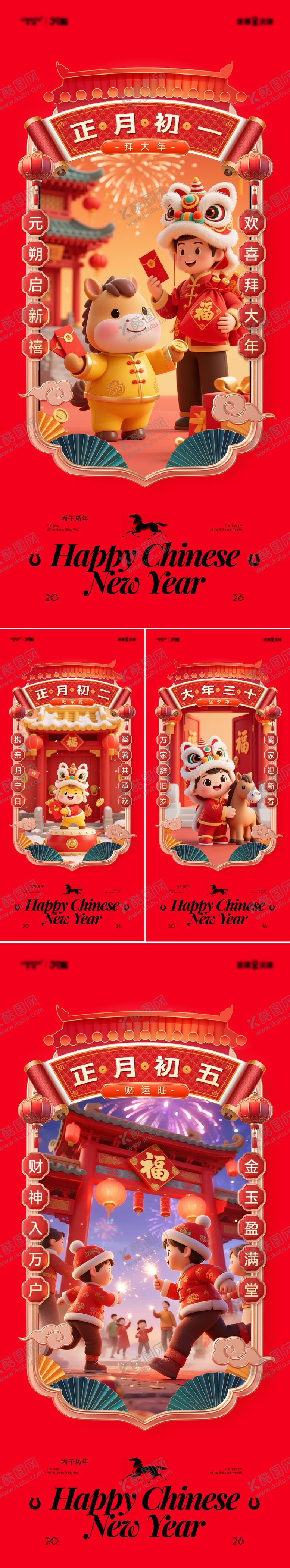 编号：64873412280202489997【酷图网】源文件下载-马年春节系列