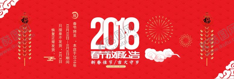编号：76823210080043152744【酷图网】源文件下载-春节海报