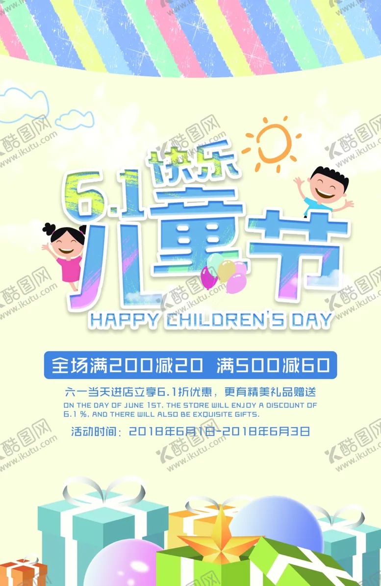 编号：52404906301006263493【酷图网】源文件下载-六一海报