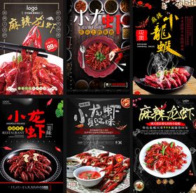 小龙虾海报