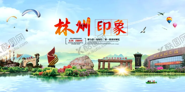 编号：72118106281405198690【酷图网】源文件下载-林州印象林州旅游图片