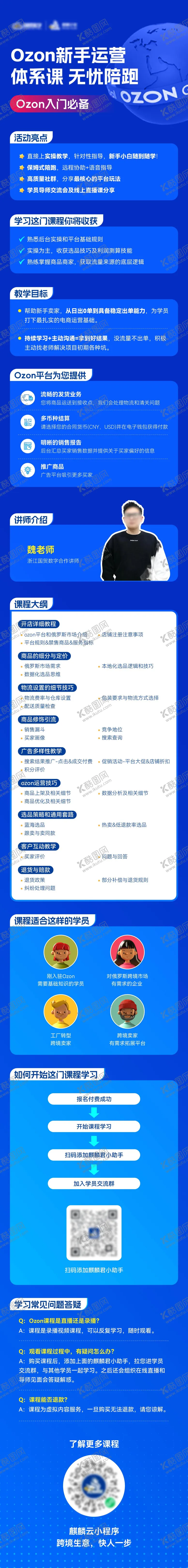编号：21221209041033526768【酷图网】源文件下载-跨境平台培训海报