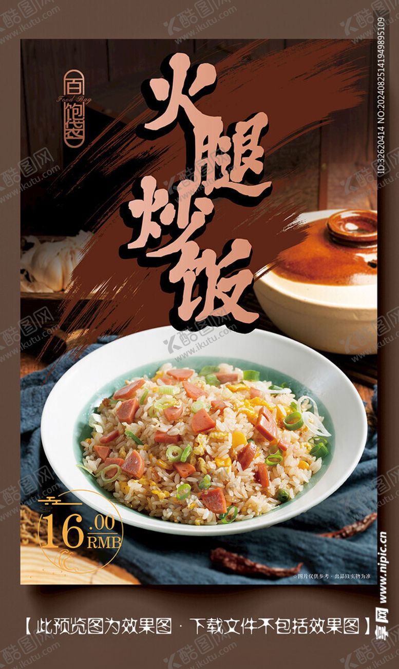 编号：15685302201208128353【酷图网】源文件下载-火腿炒饭