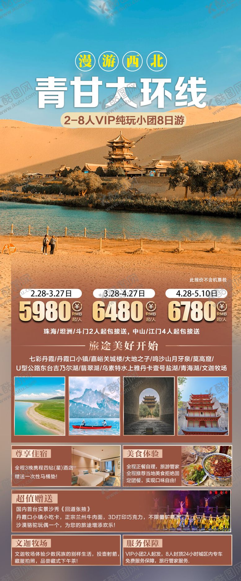 编号：91940003171144156433【酷图网】源文件下载-甘青大环线旅游海报
