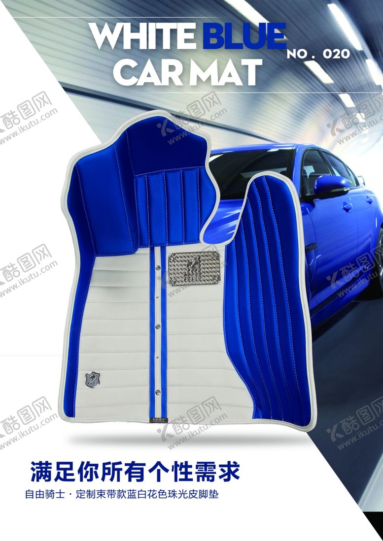 编号：11691410101720018212【酷图网】源文件下载-汽车脚垫