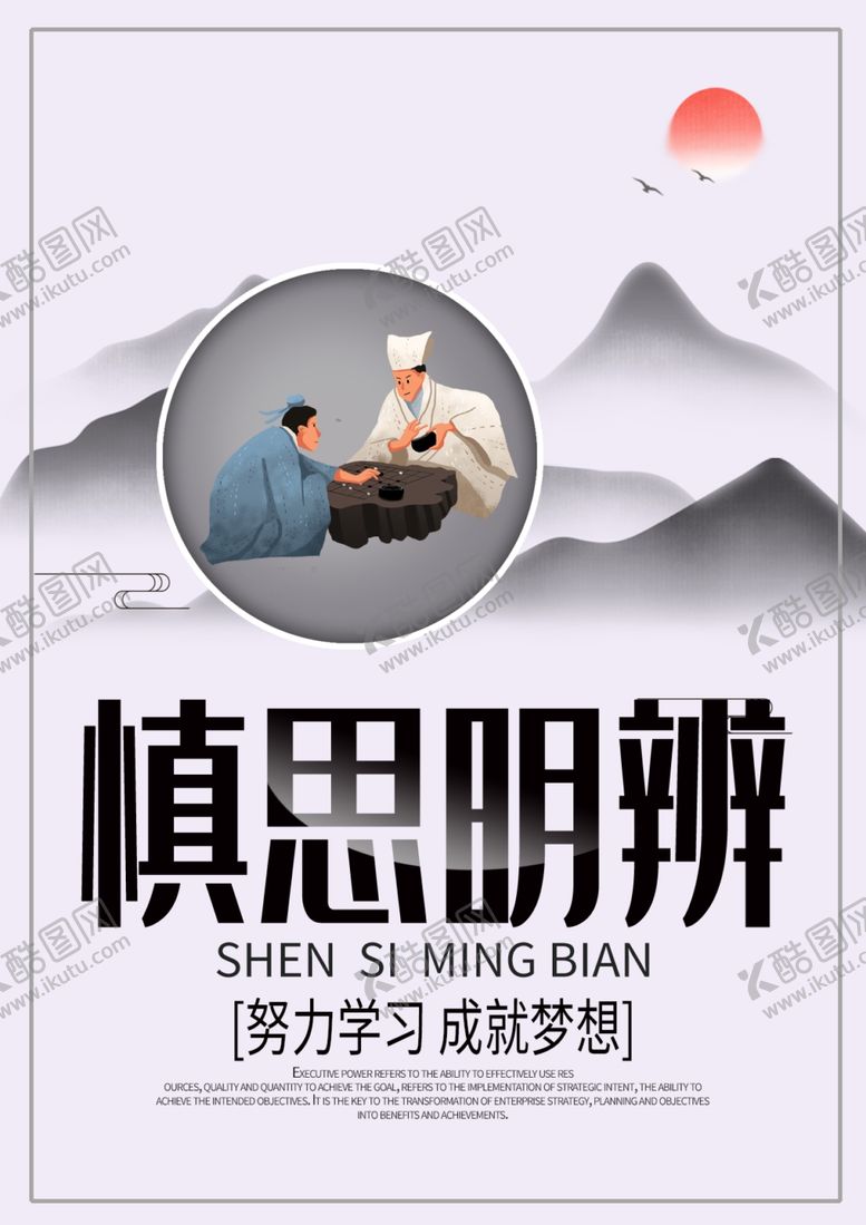 编号：97281304262215446334【酷图网】源文件下载-校园文化之慎思明辨