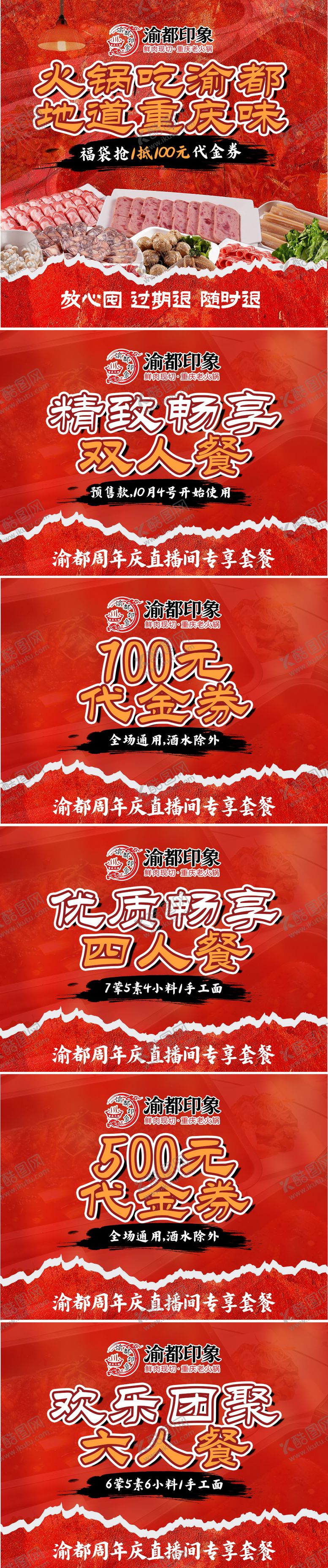 编号：92903202200308076507【酷图网】源文件下载-团购烤肉火锅套餐图烤肉团单图