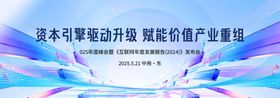 科技商务风峰会主视觉KV
