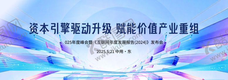 编号：40814406121230159140【酷图网】源文件下载-科技商务风峰会主视觉KV