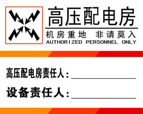 高压配电房安全操作