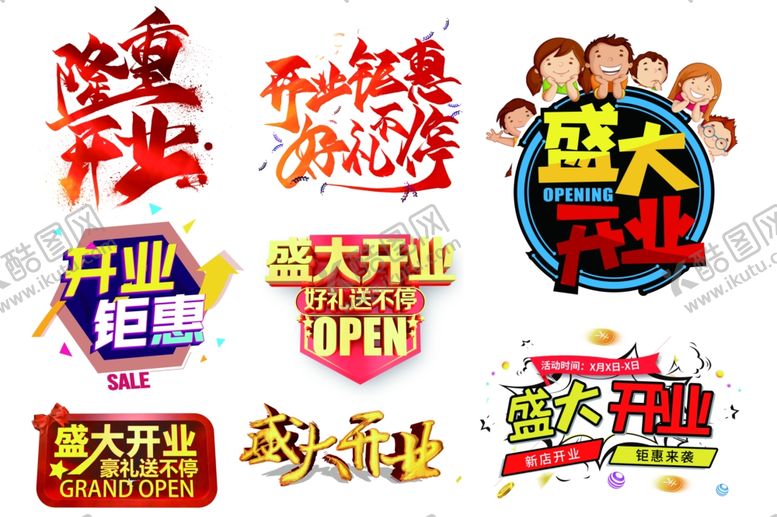 编号：71608204201424062106【酷图网】源文件下载-盛大开业