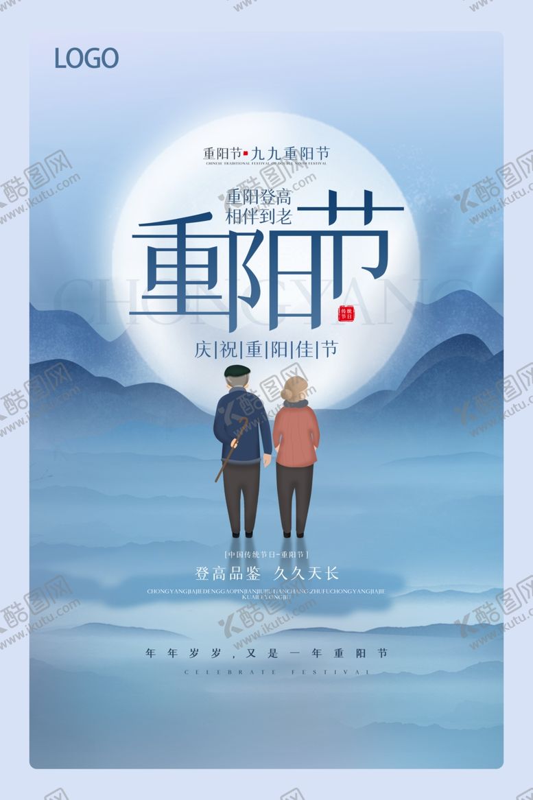 重阳节创意宣传海贺卡促销九九易拉宝