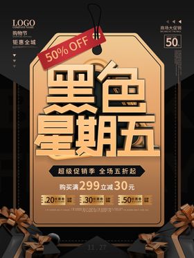 黑金风黑色星期五会员专场促销海