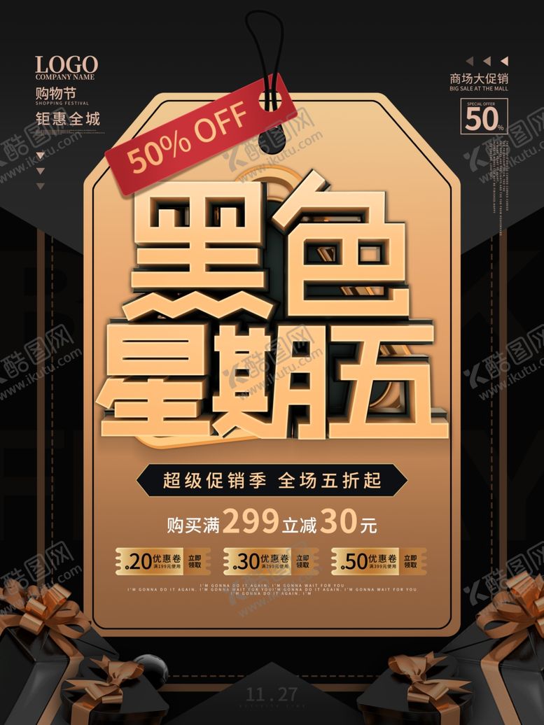 编号：21707609251035405816【酷图网】源文件下载-黑金风黑色星期五会员专场促销海