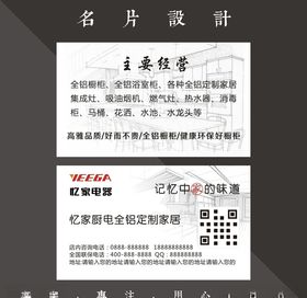 忆家家电名片