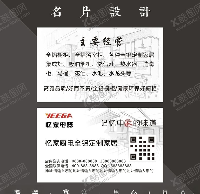 编号：68924007050926147221【酷图网】源文件下载-忆家家电名片
