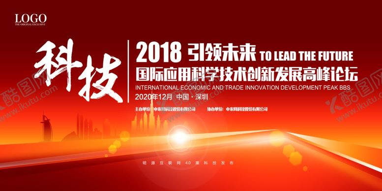 编号：98492705190940105051【酷图网】源文件下载-红色科技感会议背景展板