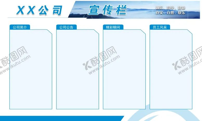编号：66423001241200556533【酷图网】源文件下载-企业文化宣传栏