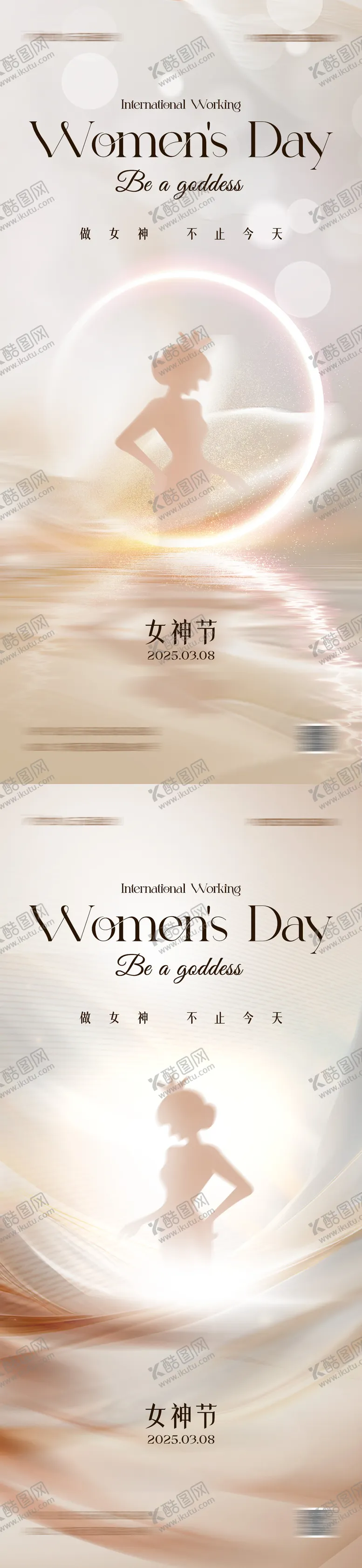 编号：75227202152324496238【酷图网】源文件下载-38妇女节女神节海报
