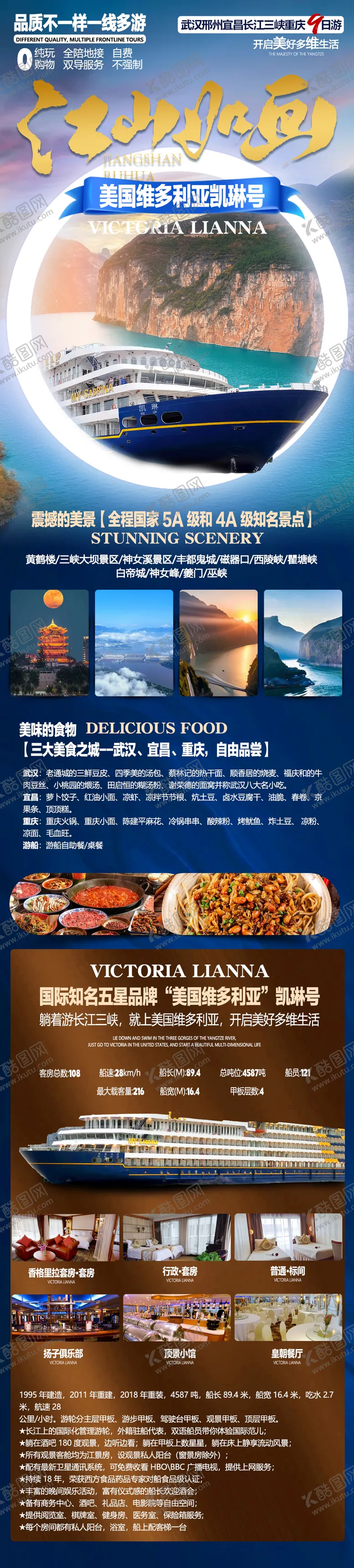 编号：11278702211805491846【酷图网】源文件下载-三峡游轮旅游海报