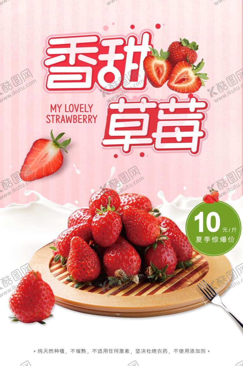 编号：62540710031633291984【酷图网】源文件下载-草莓