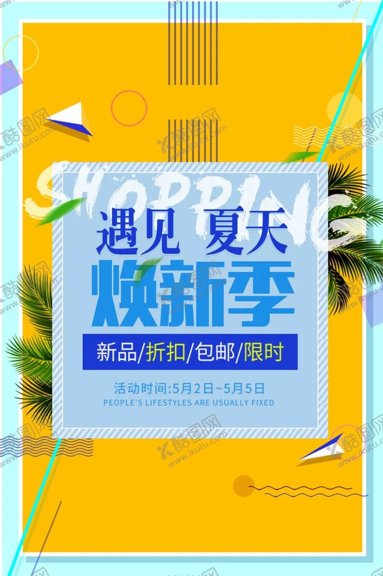 编号：60061106281730455536【酷图网】源文件下载-遇见夏天
