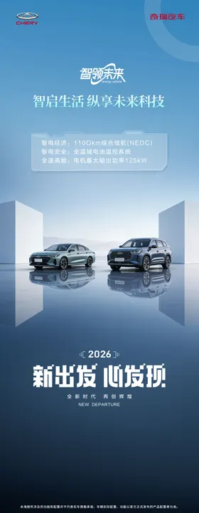 新能源智能汽车展架易拉宝海报