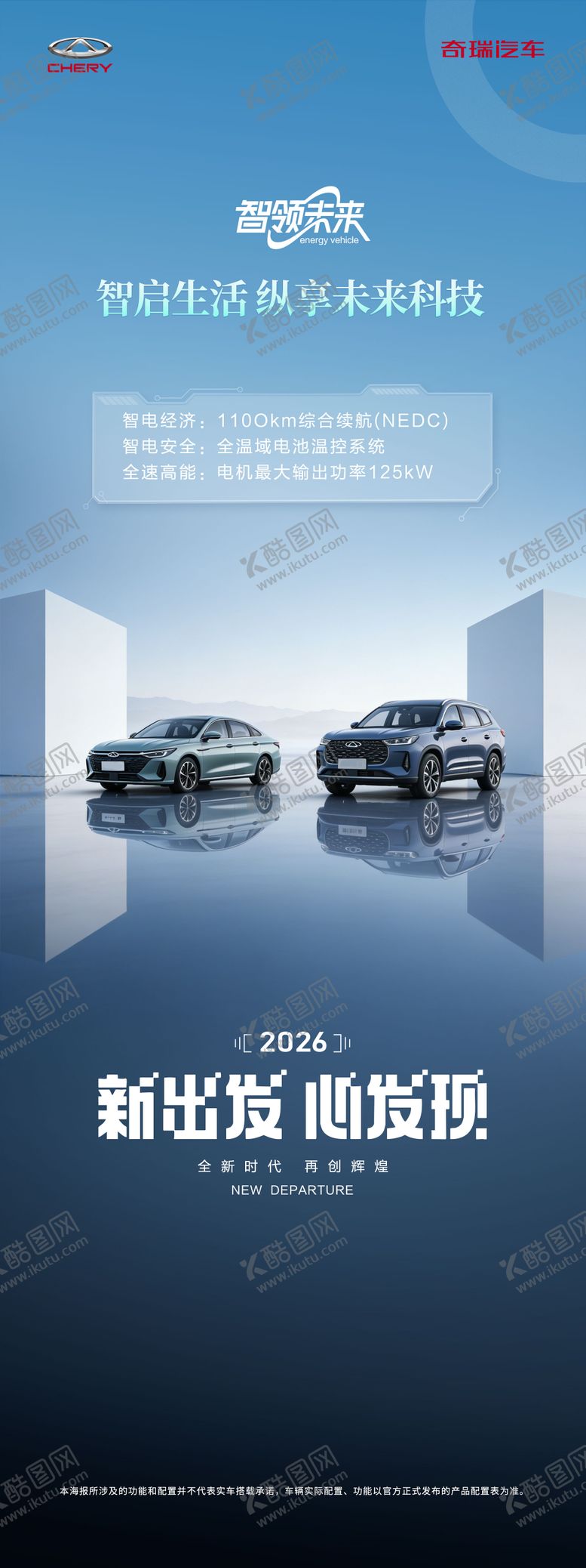 编号：39358504191508308087【酷图网】源文件下载-新能源智能汽车展架易拉宝海报