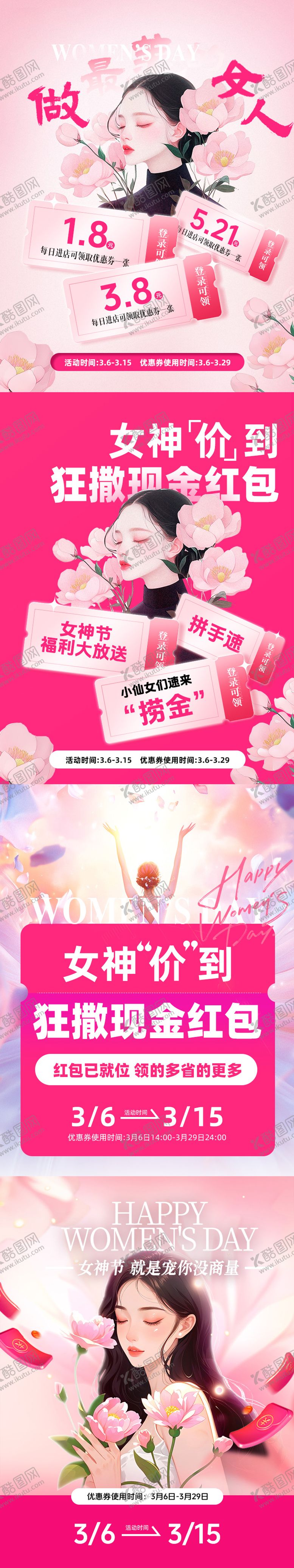 编号：23665609280513596281【酷图网】源文件下载-女神节海报