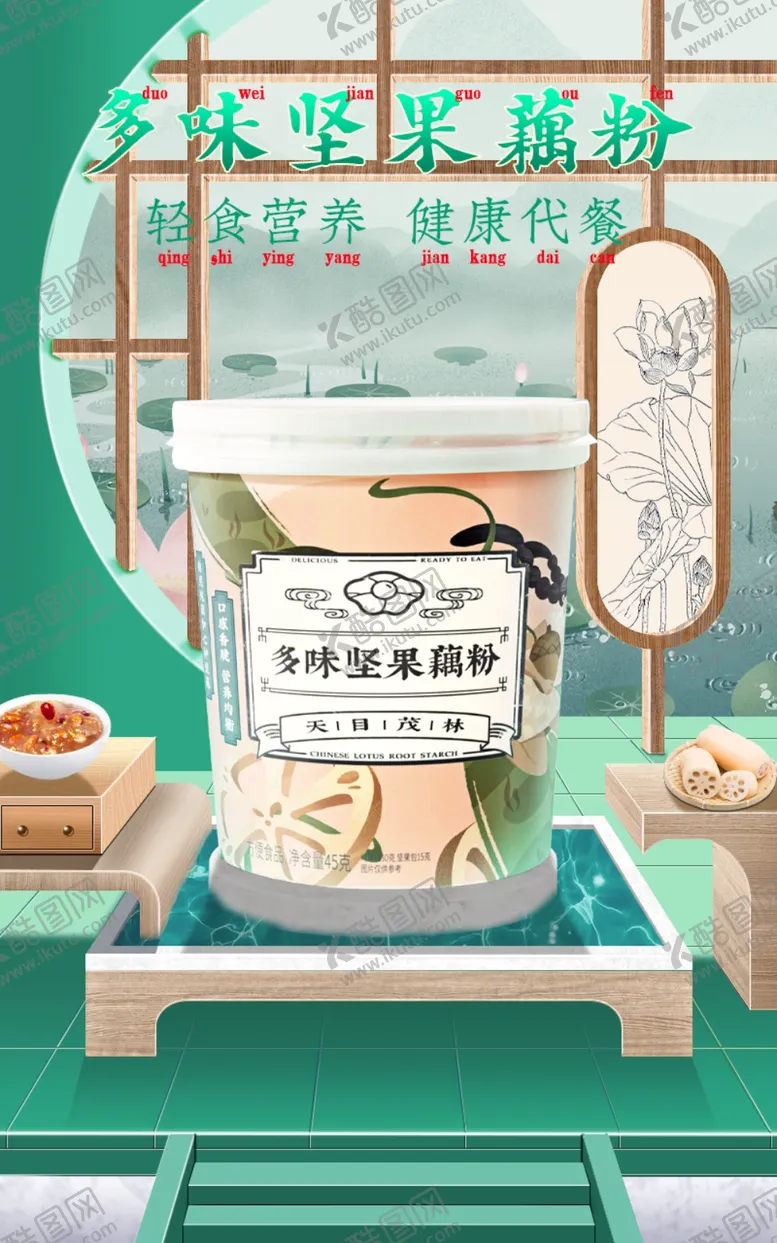 编号：54019702091833349878【酷图网】源文件下载-藕粉
