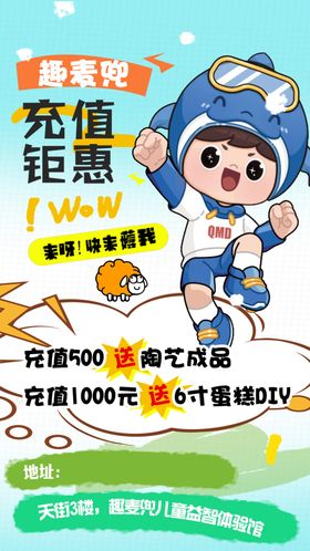 儿童玩具促销活动海报