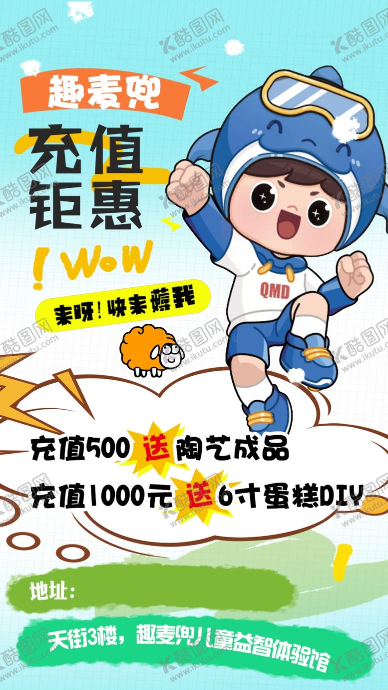 编号：82069010311639371805【酷图网】源文件下载-儿童玩具促销活动海报