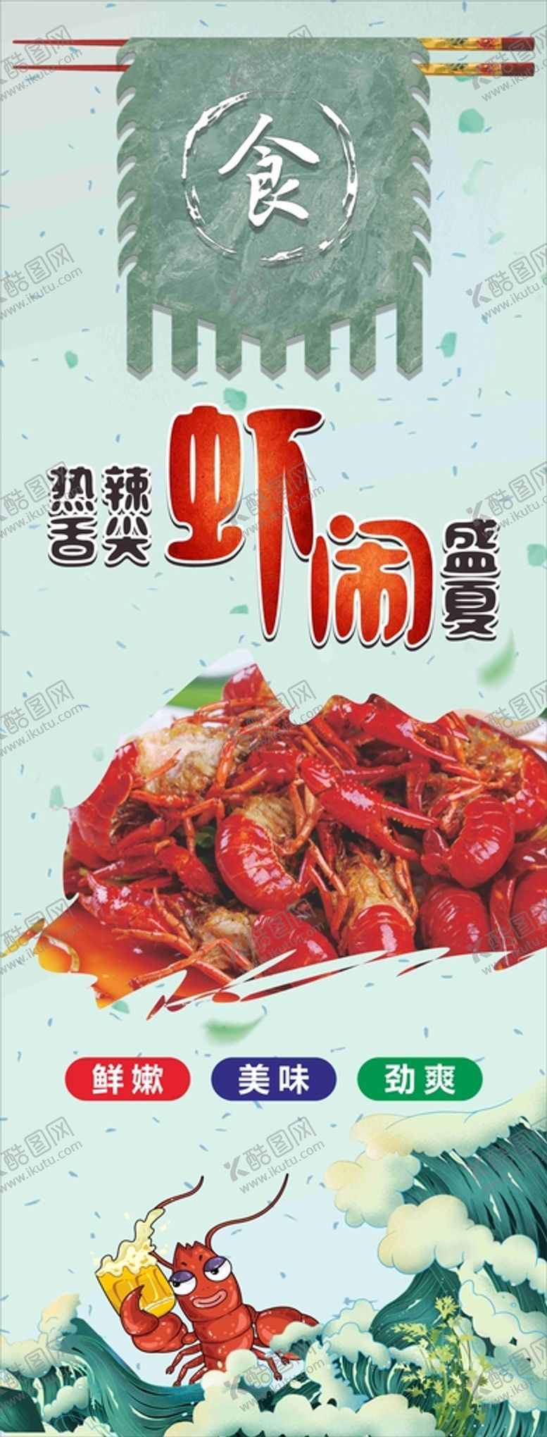 编号：75725410170734581988【酷图网】源文件下载-小龙虾