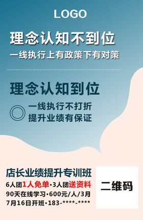 线上培训班理念认知海报