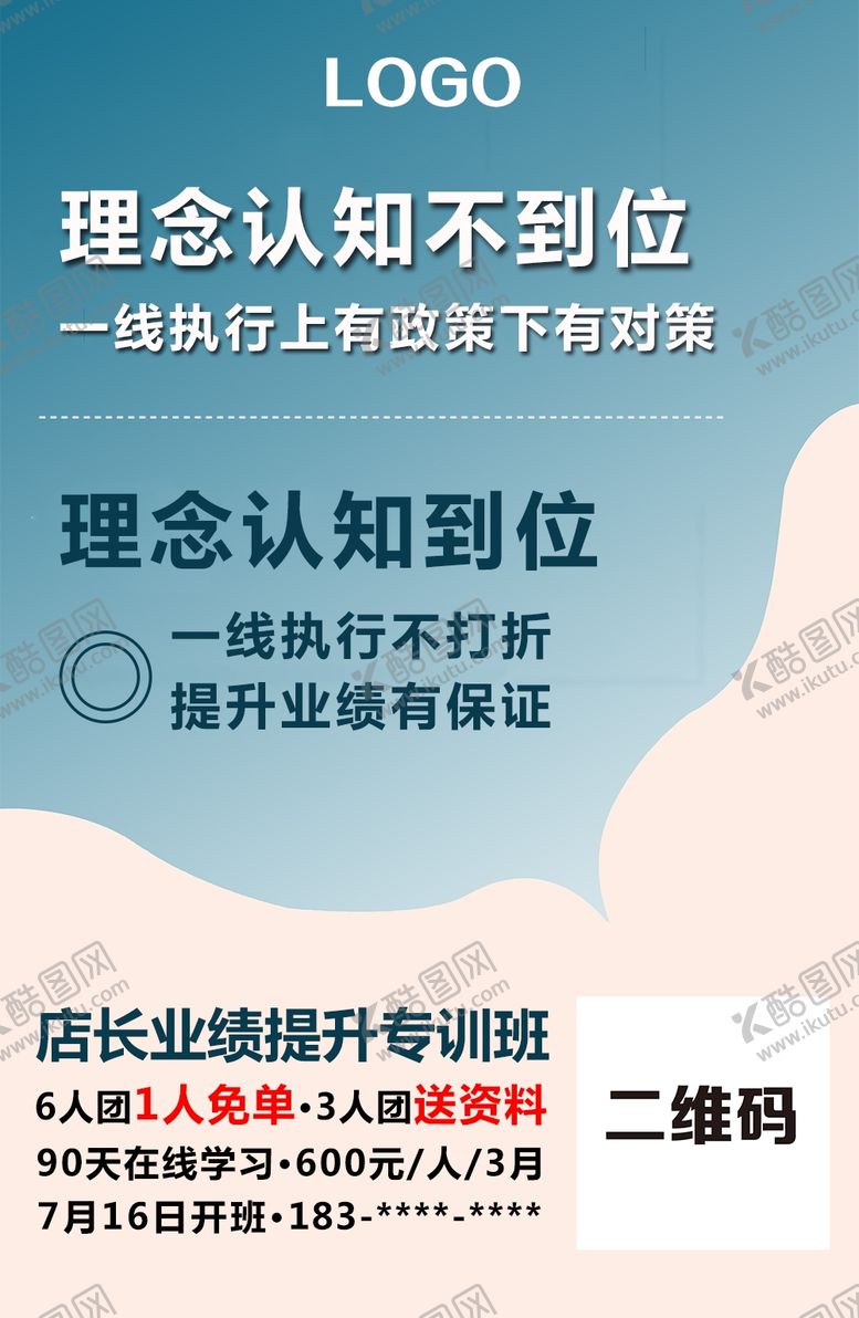 编号：32891607132037023602【酷图网】源文件下载-线上培训班理念认知海报