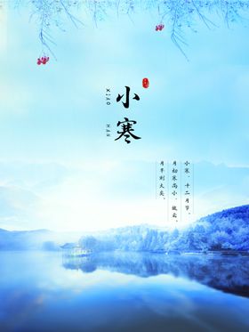 小寒传统冬日海报单页雪景